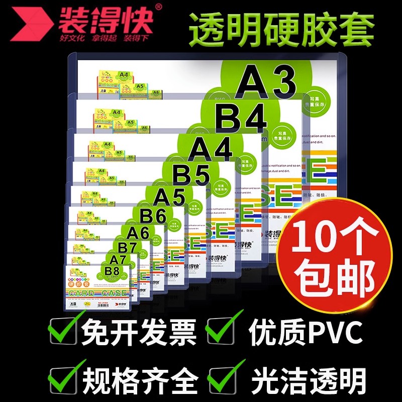 装得快硬卡套透明pvc塑料营业执照硬胶套a3a4纸文件保护套a5b6卡片袋b8明信片专辑小卡硬质壳膜b5b7证件卡套 - 图0