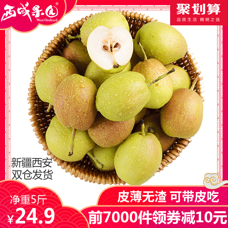西域果园官方旗舰店新疆库尔勒香梨当季新鲜孕妇水果净重5斤甜小梨子整箱批发包邮100