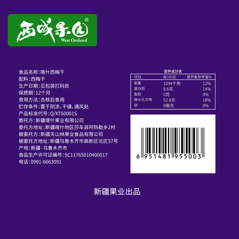 【蜜蜂惊喜社】西域果园新疆西梅干无添加低脂孕妇零食非乌梅包邮