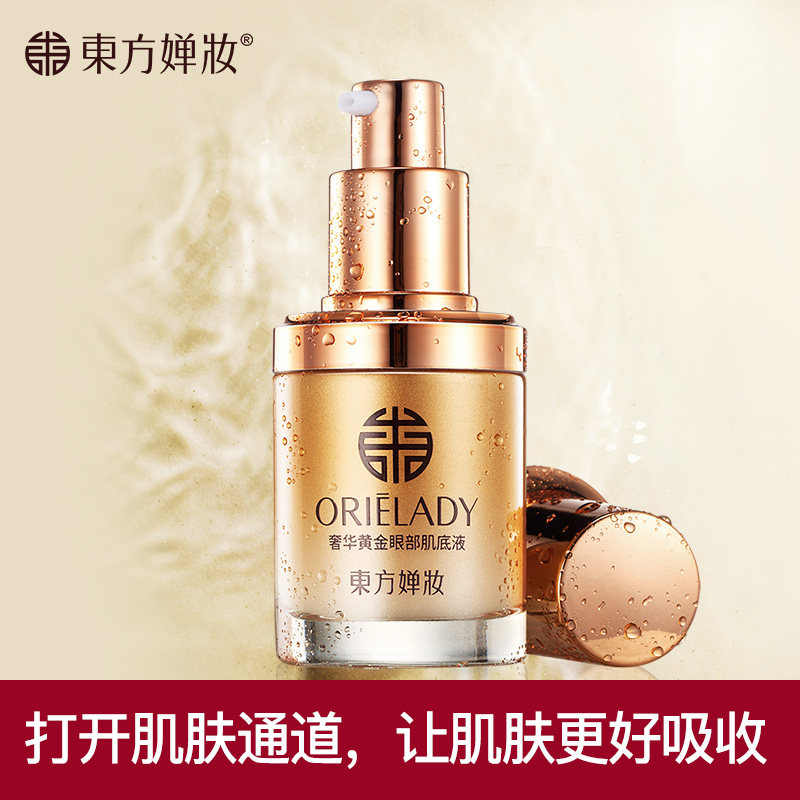  东方婵妆眼部护理套装