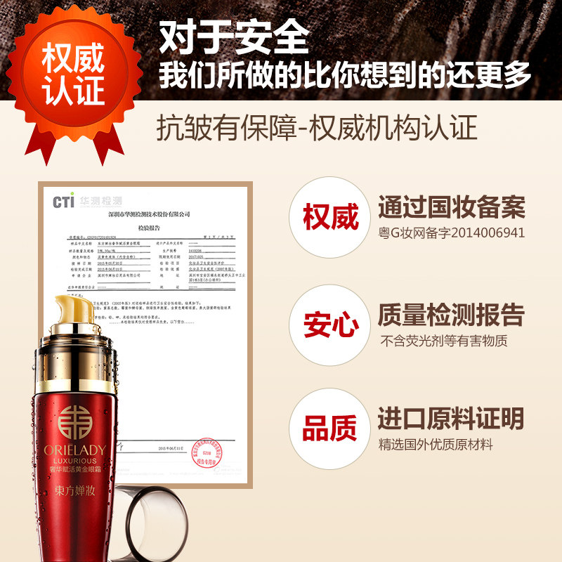 淡化黑眼圈抗皱细纹旗舰店官方眼霜 东方婵妆眼霜