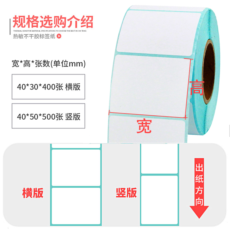 三防热敏纸 不干胶标签纸条码打印纸100 90 80 70 60 50 40 30 20 - 图2