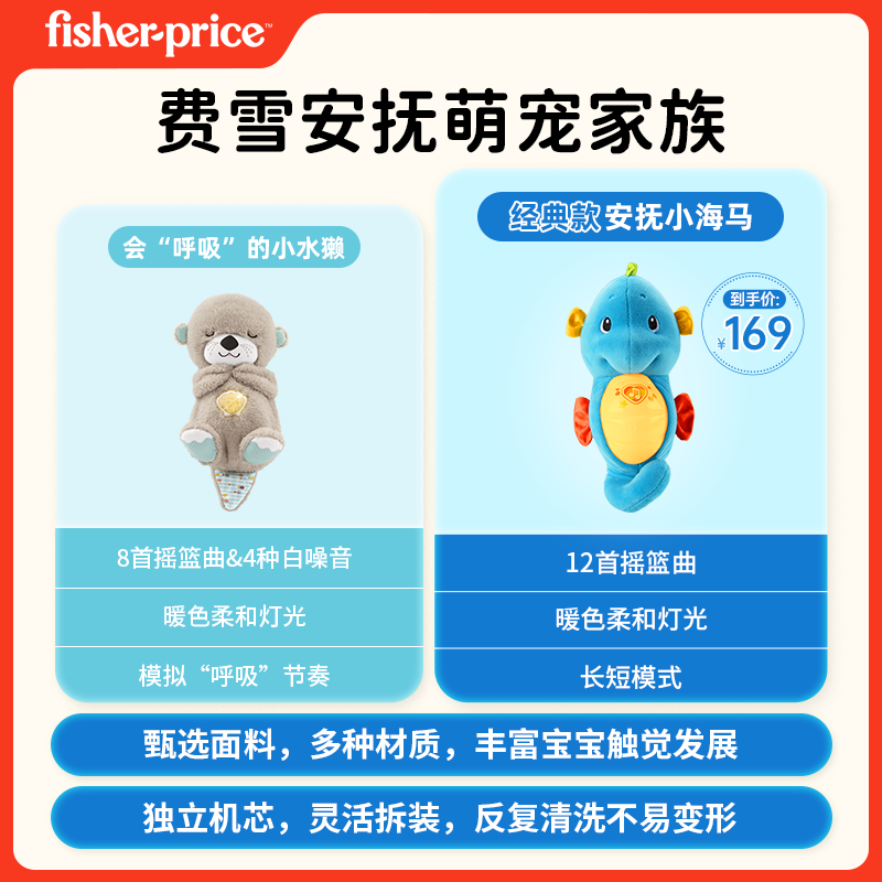费雪新版声光安抚小海马音乐宝宝哄睡益智婴儿玩偶毛绒公仔玩具
