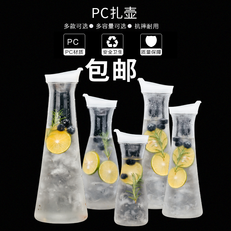 凉水壶冷水壶家用塑料PC亚克力耐热餐厅酒吧饮料果汁壶瓶扎壶商用 - 图1