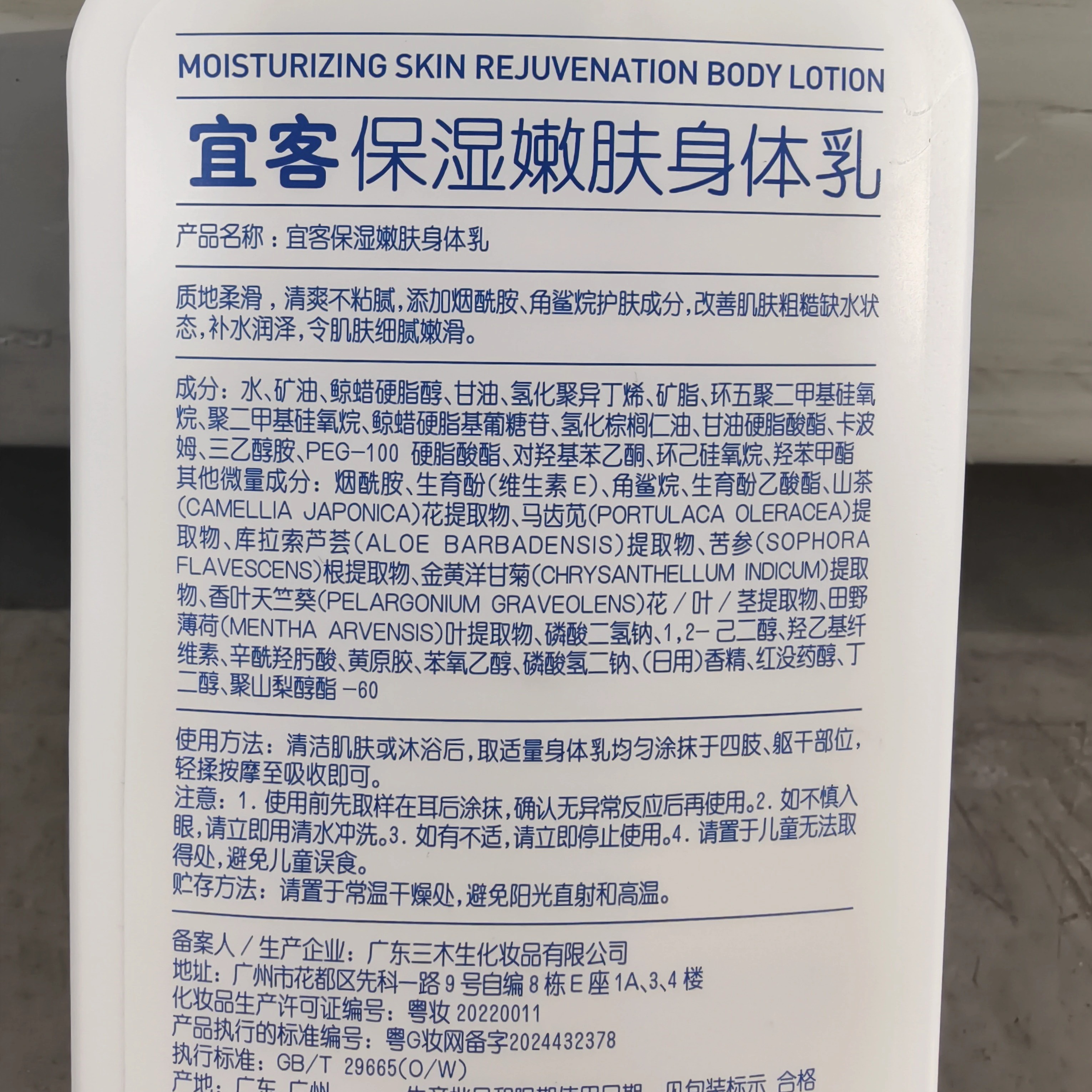 麦德龙国内代购宜客保湿嫩肤身体乳1L滋润清爽不粘衣长效保湿