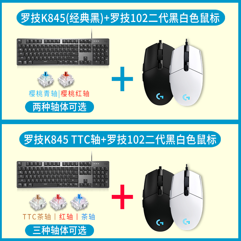 Logitech罗技K845机械键盘鼠标套装键鼠有线TTC青轴红轴茶轴樱桃轴可发光青釉luoji台式电脑电竞游戏办公2021-图1