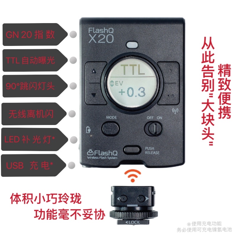 LightPix新款FlashQ人气X20TTL无线机顶闪光灯适用索尼富士理光GR - 图0