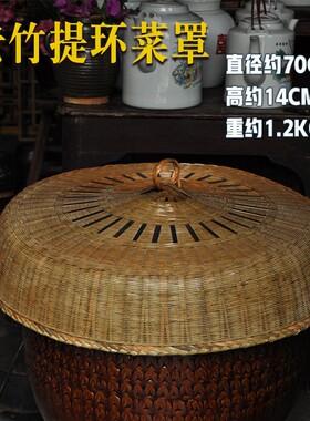 竹编菜罩家用防虫防蚊防尘