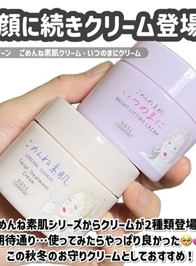 【现货秒发】日本KOSE高丝素肌弹润保湿/美白透亮面霜 50g/罐