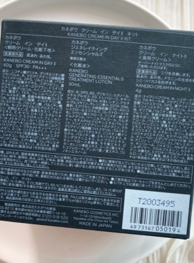 【现货秒发】日本嘉娜宝KANEBO新版润肌日霜奢华面霜晚霜精华套盒