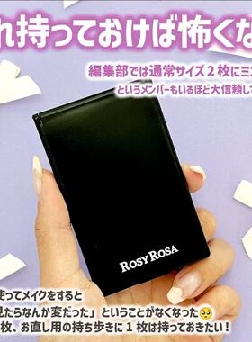 鼠一乐推荐日本rosy rosa真实化妆镜子便携化妆神器真实还原肤色