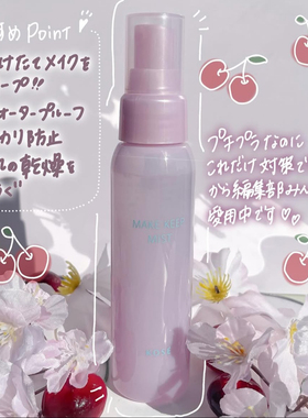 日本 春季限定 kose高丝定妆喷雾限定樱花车厘子保湿防脱妆80ml