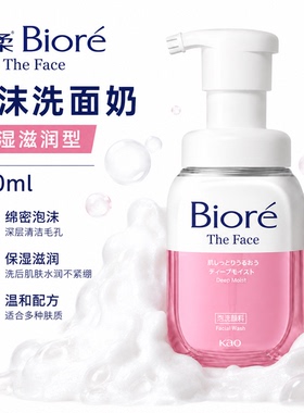 【现货秒发】日本BIORE碧柔泡沫洁面洗面奶 200ml 保湿温和无摩擦