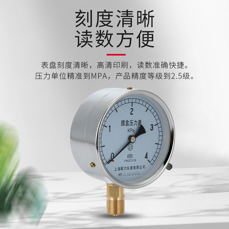 膜盒压力表YE100-100KPA天然气燃气千帕表0-10/16/25/40/60低压表 - 图0