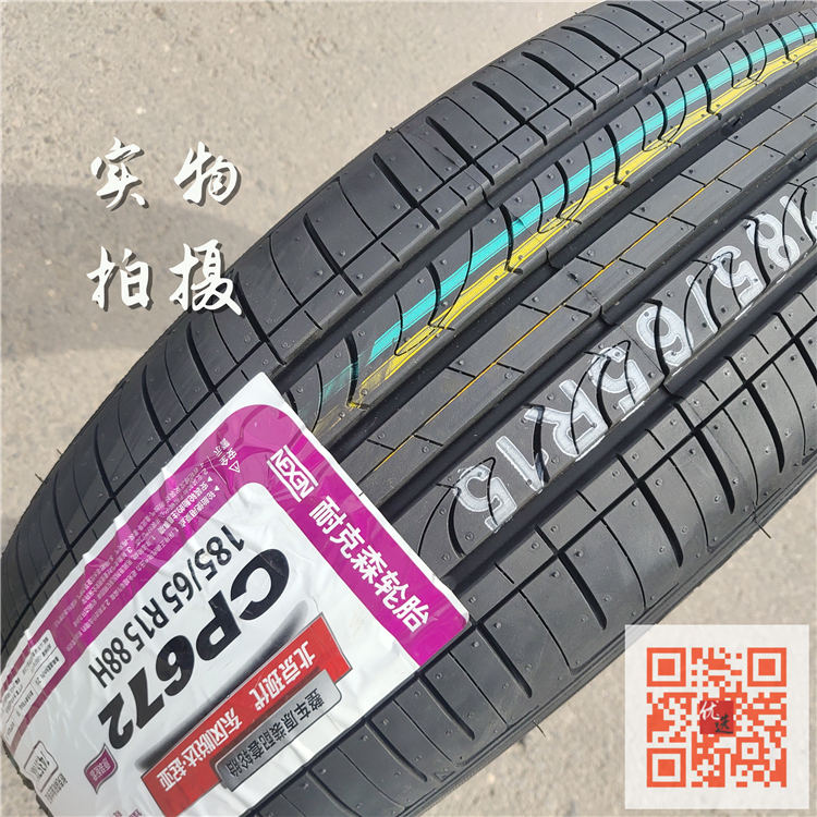 NEXEN耐克森轮185/65R15 88H适配悦纳颐达腾翼C30骊威轮胎1856515 - 图0