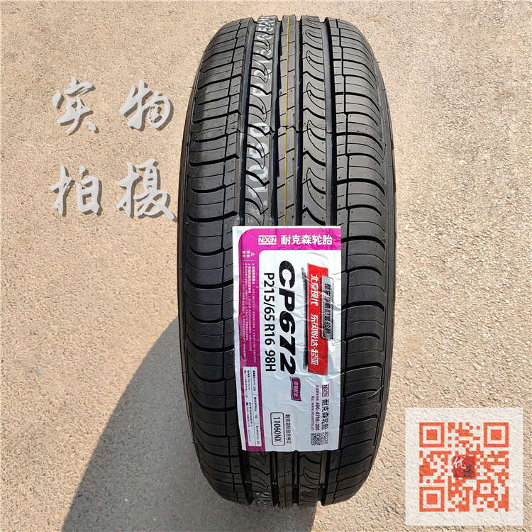 NEXEN耐克森轮胎215/65R16 98H适配逍客瑞虎途胜狮跑轮胎2156516 - 图1