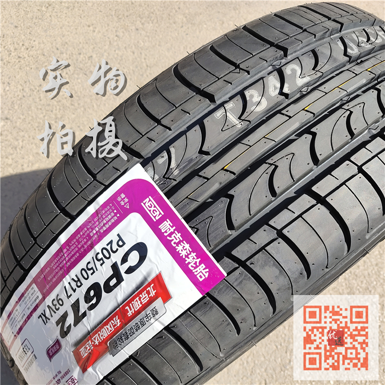 NEXEN耐克森轮胎205/50R17 93V适配比亚迪秦元艾瑞泽5轮胎2055017 - 图0