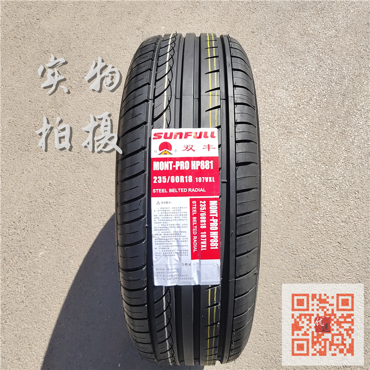 SUNFULL双丰轮胎235/60R18 107V适配哈弗H8荣威W5胜达轮胎2356018 - 图1