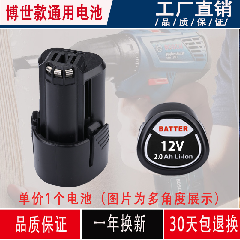 博世电钻电池12V充电器10.8vTSR1080-2-LI/GSR通用博士手钻锂电池