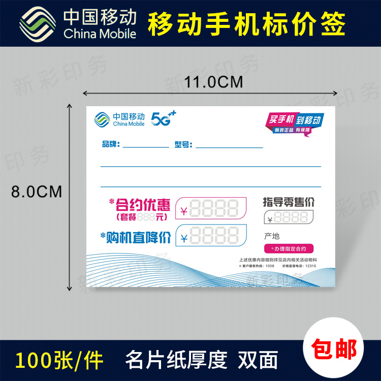 中国移动5G手机价签标签手写功能牌价格牌标签纸新款价签包邮-图0