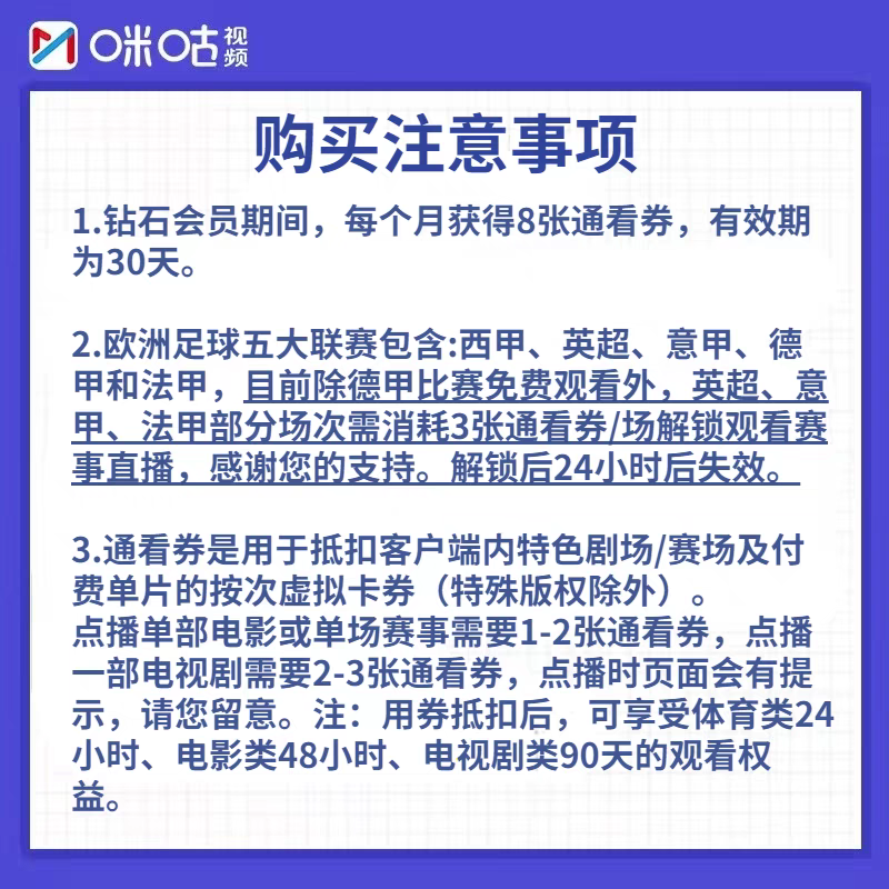 咪咕视频钻石vip会员1个月30天1天7天周卡季年卡NBA/UFC月卡直充 - 图1