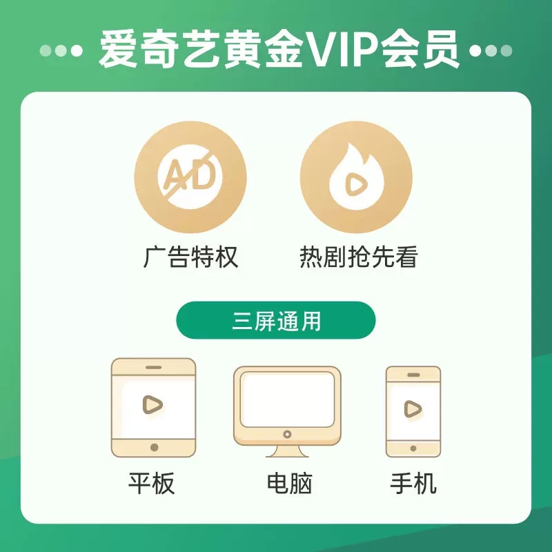 【直充秒到】爱奇艺会员黄金vip月卡30天爱奇异季卡艺奇会员年卡 - 图2