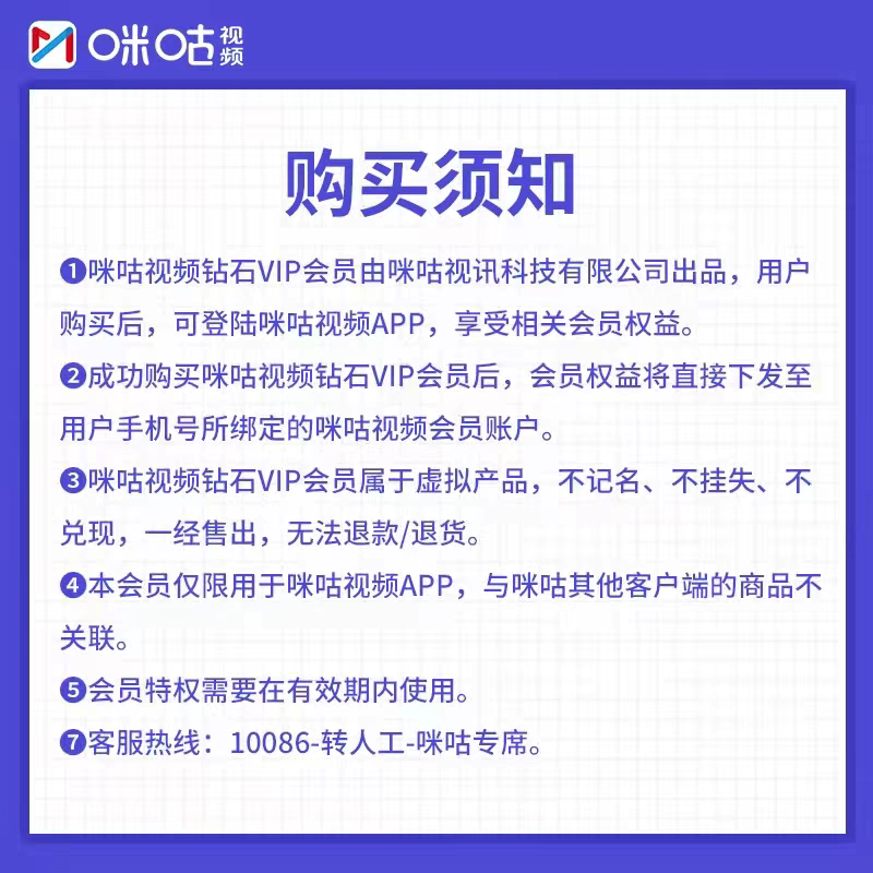咪咕视频钻石vip会员1个月30天1天7天周卡季年卡NBA/UFC月卡直充 - 图0