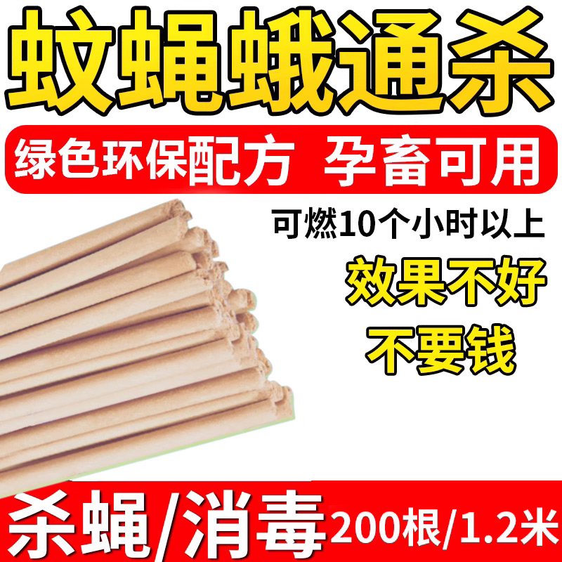 畜牧蚊蝇双杀蚊香养殖场专用猪用兽用饭店灭蚊子苍蝇大棒香200根