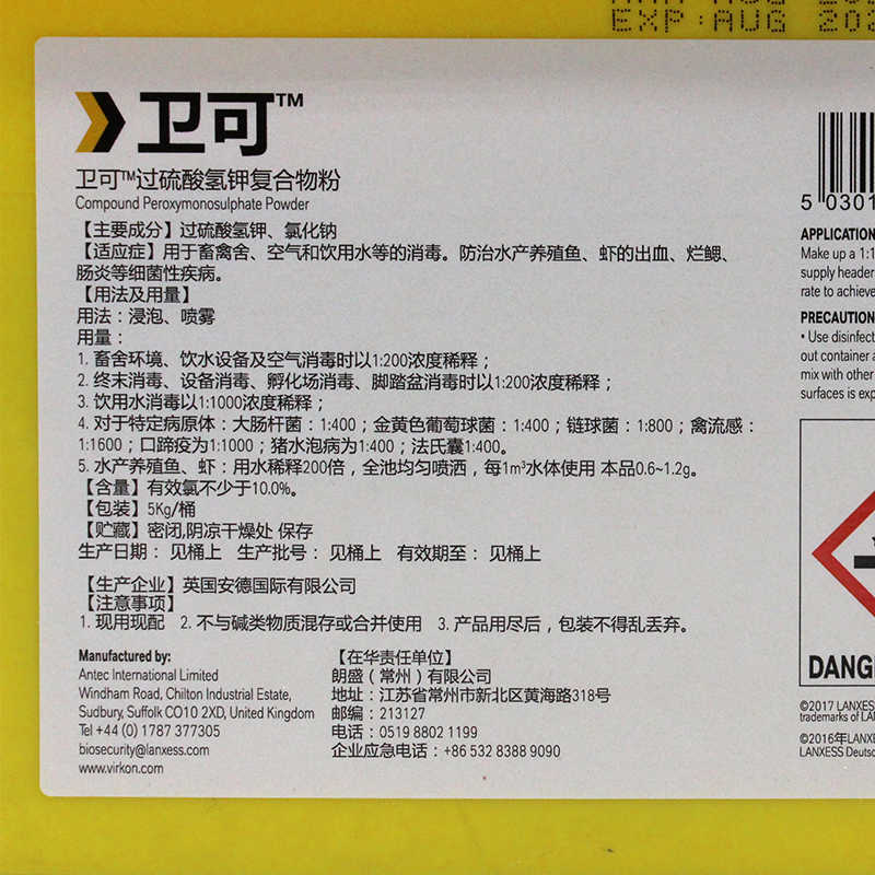 朗盛中国有限公司英国安德卫可进口过硫酸氢钾消毒剂非洲猪瘟5kg-图0