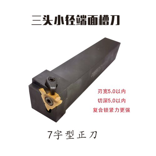 4MM到无穷大端面小直径环形槽刀数控小径外端面槽刀杆平面切槽刀 - 图3