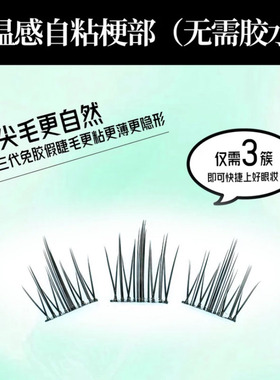 9.9任选三盒免胶6排假睫毛