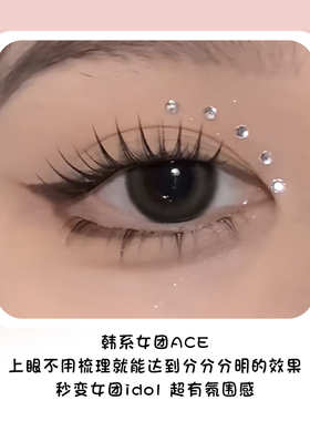 萌朔儿韩系女团假睫毛ACE爱豆同款自然仿真懒人三部曲单簇分段式
