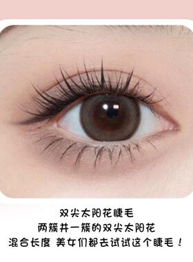 双尖太阳花自然仿真假睫毛