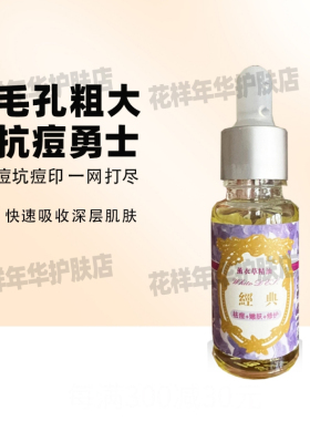 韩圣伊经典薰衣草祛痘精油精华液脸部粉刺痤疮痘坑痘疤去黑头