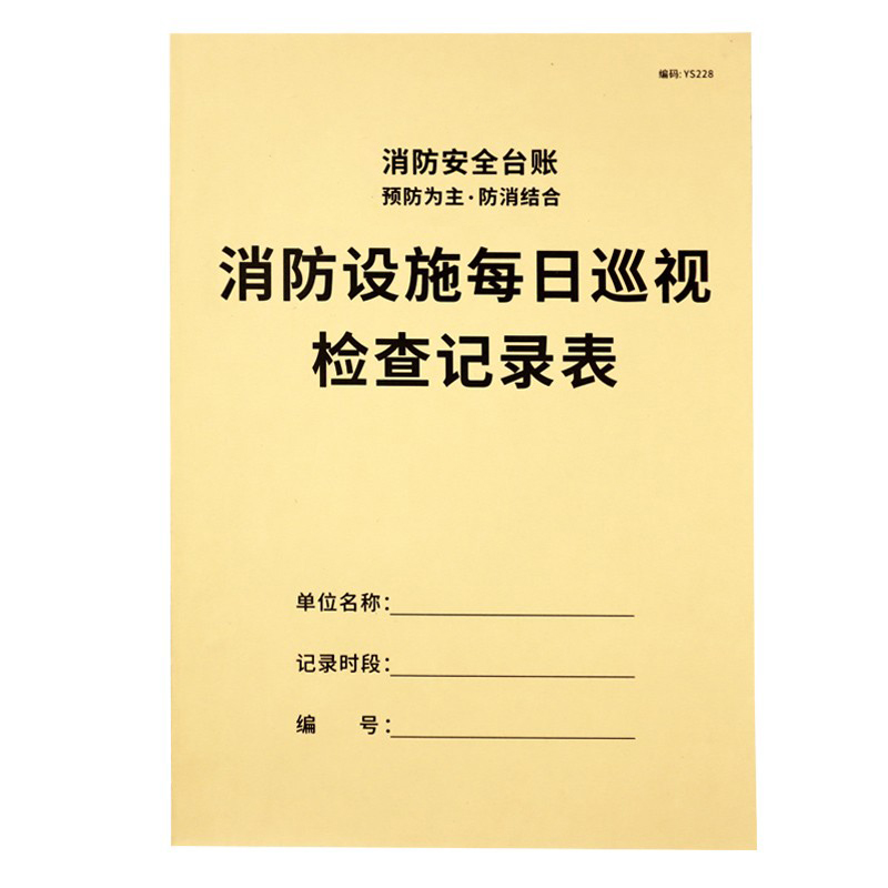 消防设施每日巡视检查记录本消防台账记录本消防设施每日巡查记录 - 图3