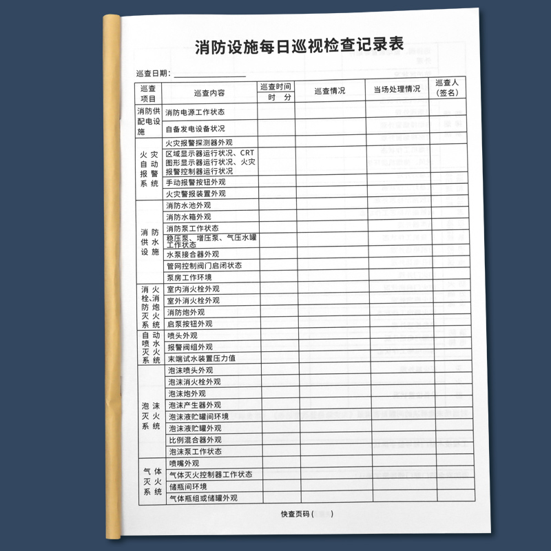 消防设施每日巡视检查记录本消防台账记录本消防设施每日巡查记录 - 图1