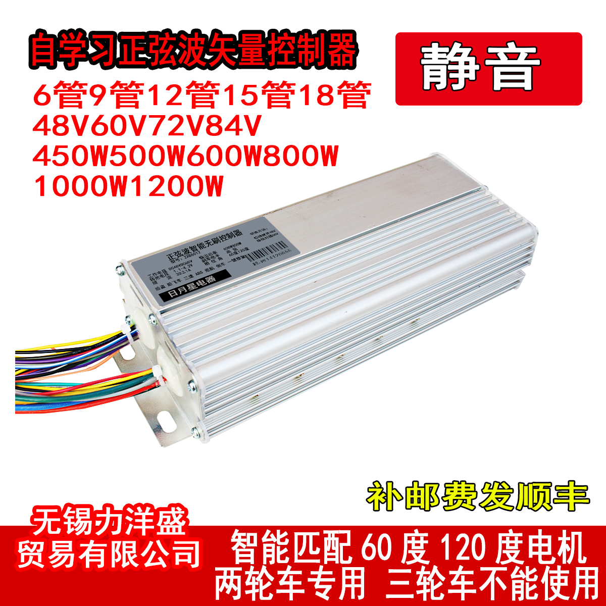 控制器48V正弦波无刷控制器60V智能矢量静音电瓶车电摩72V1000W - 图0