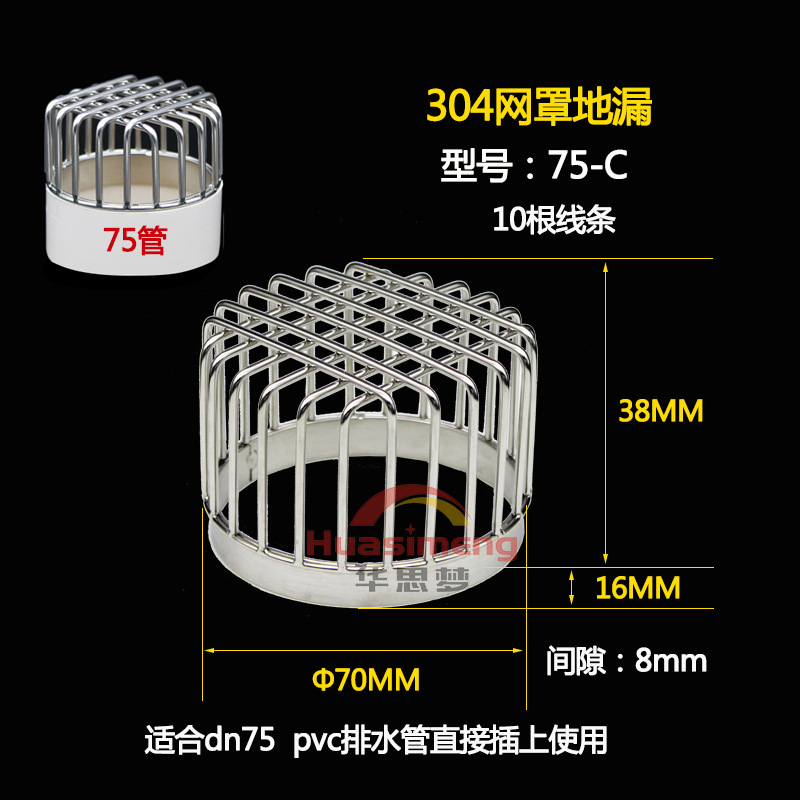 304不锈钢户外天台地漏滤网75/110PVC排水管防堵圆形网罩雨水斗 - 图0