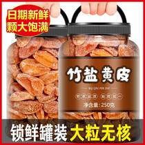 Yellow pig dried bamboo bee salt No Add dry liquorice Original taste salted non-nuclear Mountain loquat Fruit Guangxi Tulip Melanin Salt
