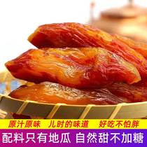 With leather sweet potato dried and steamed ground melon dry soft glutinous small sweet potato dried farmhouse homemade pregnant woman Low fat Zero Snack Flagship Store