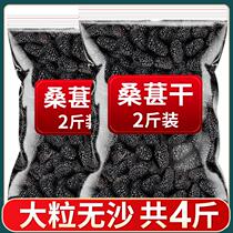 4 catties of mulberry dry black mulberry Very dried mulberry dried mulberry dried fruit of fruit and fruit bubble wine tea bubble water drink free of washing wild special class Xinjiang