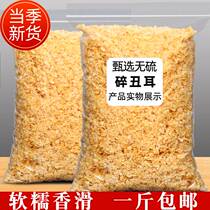 Gutian authentic silver ear dry cargo fragment glutinous snow ear white fungus crushed clean fresh 500g broken silver ear hitch