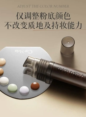 卡梅拉粉底调色液粉底转色液