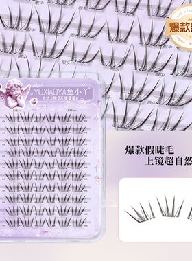 鱼小丫天使蕾蕾假睫毛