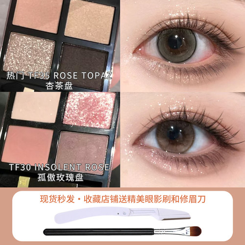 tf四色眼影20小样03 04 26 36 37 31 30 35压盘试色小样0.6g - 图2