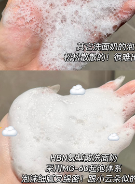 HBN洗面奶中小样20g 三重氨基酸洁面乳泡沫深层清洁控油温和干皮