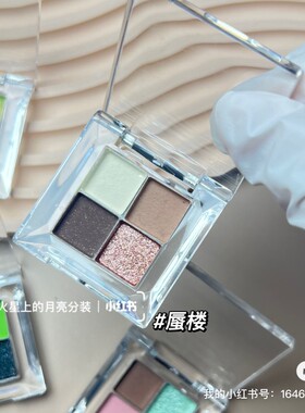 赛博聊斋幻视四色眼影