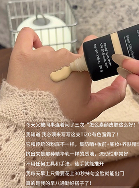 Tizo润色防晒精华霜隔离霜粉底液有色面霜润试色小样