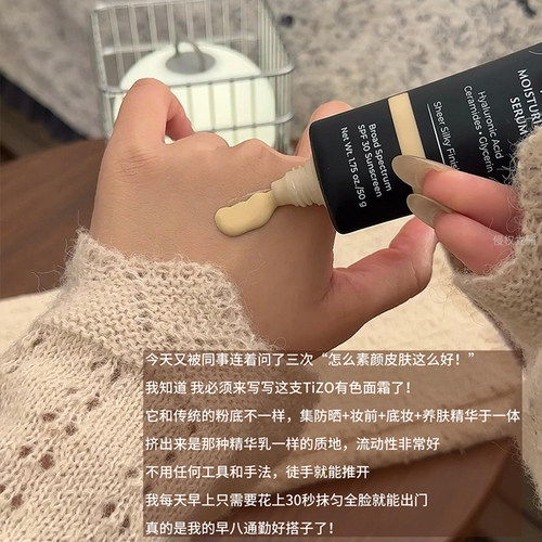 Tizo润色防晒精华霜隔离霜粉底液有色面霜润试色小样 - 图1