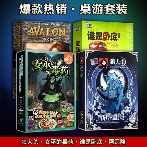 正版桌游卡牌三国杀狼人杀谁是卧底阿瓦隆女巫的毒药骗子酒吧聚会 - 图3